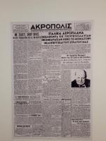  ОХИ. Греч. сопр. 1940-1944. Выст. 18.10.2018.5.jpg
